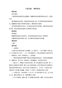 初中语文人教部编版八年级下册口语交际 即席讲话精品教案