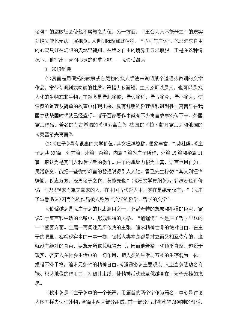 八年级部编版语文下册教案：21《庄子》二则02