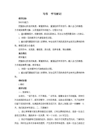 人教部编版八年级下册写作 学写游记优质教案