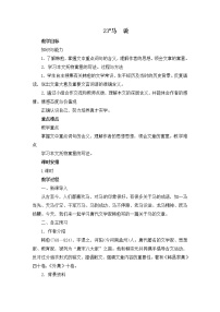语文八年级下册23* 马说精品教案