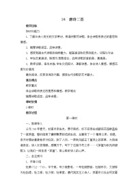 人教部编版八年级下册第六单元24 唐诗二首茅屋为秋风所破歌公开课教学设计