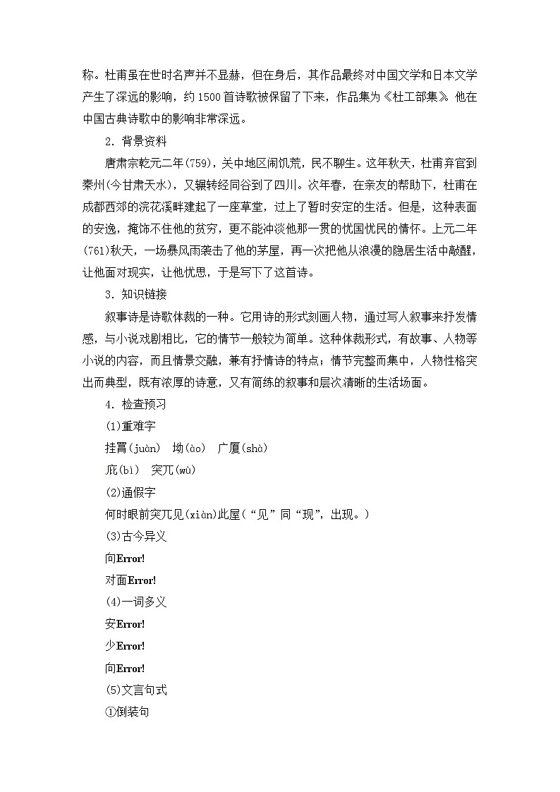八年级部编版语文下册教案：24 唐诗二首02