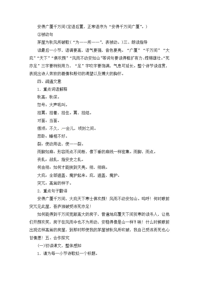 八年级部编版语文下册教案：24 唐诗二首03