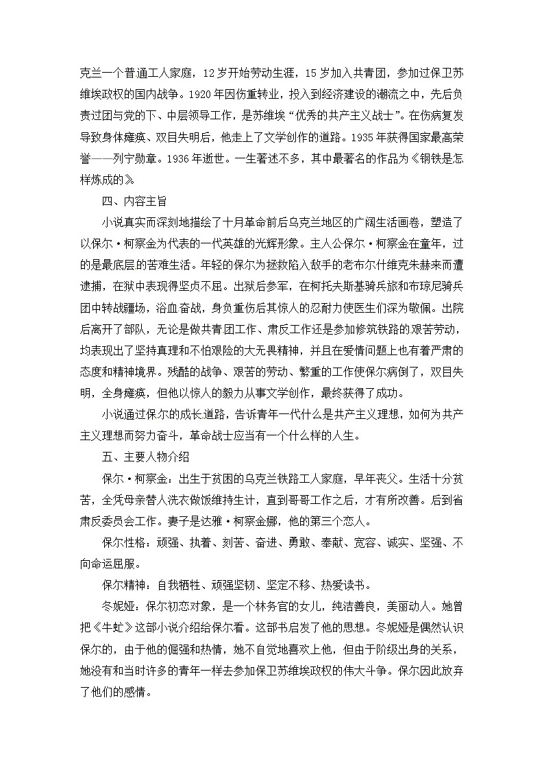 八年级部编版语文下册教案：第6单元 名著导读《钢铁是怎样炼成的》02