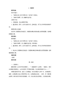初中语文2 回延安优秀教学设计