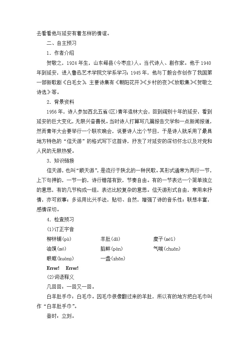 八年级部编版语文下册教案：2 回延安第2页