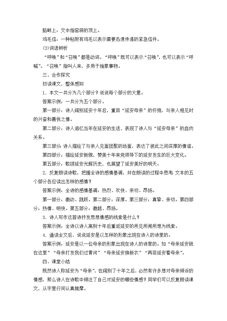 八年级部编版语文下册教案：2 回延安第3页
