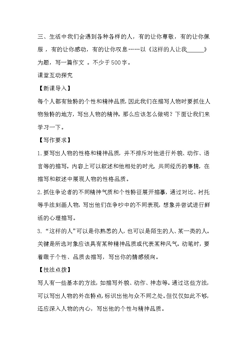 七年级语文部编版下册教案：第1单元 写作 写出人物的精神02
