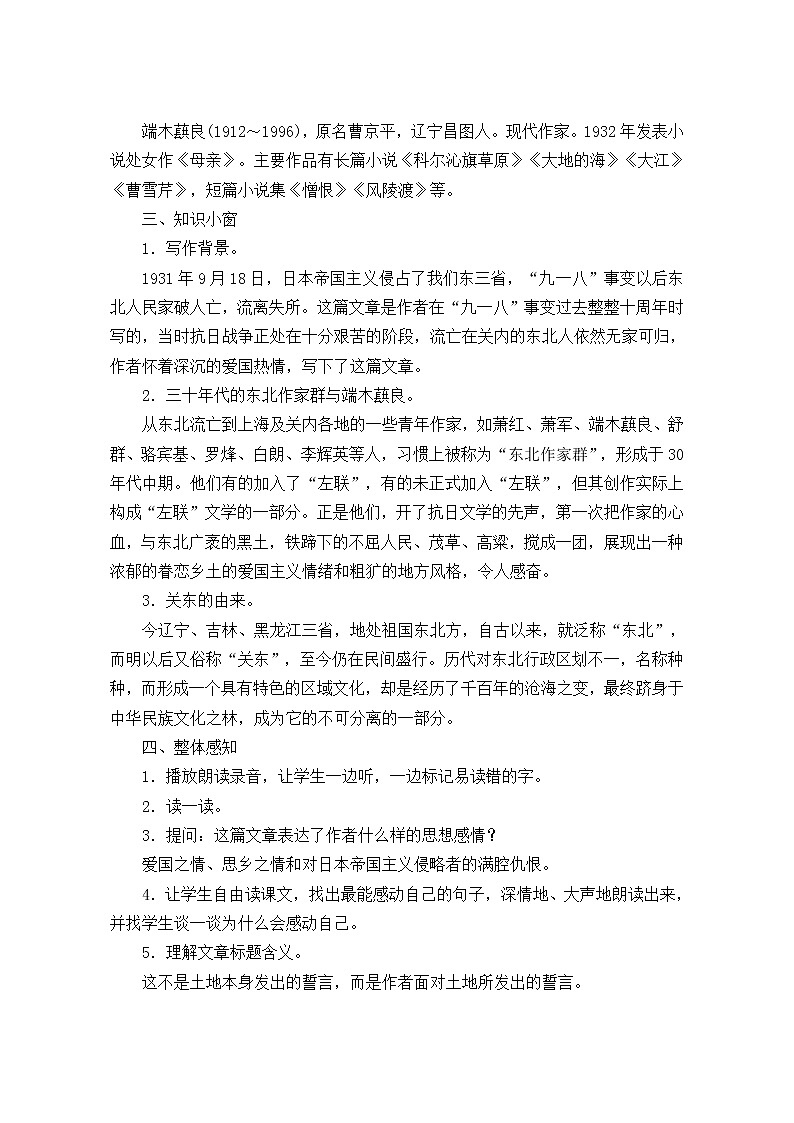 七年级语文部编版下册教案：第2单元 7 土地的誓言02
