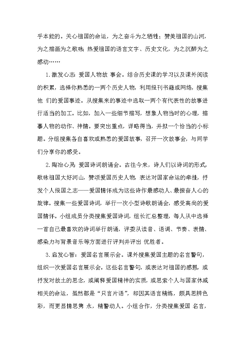 七年级语文部编版下册教案：第2单元 综合性学习 天下国家02