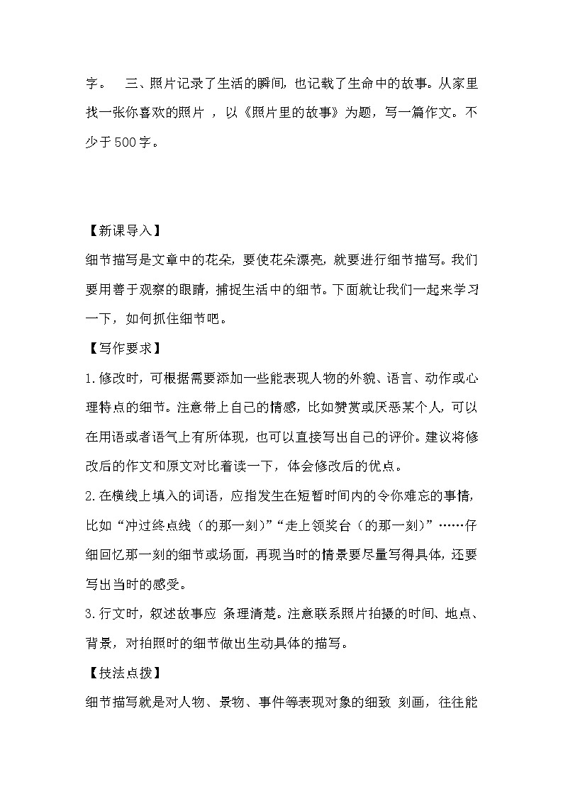 七年级语文部编版下册教案：第3单元 写作 抓住细节02