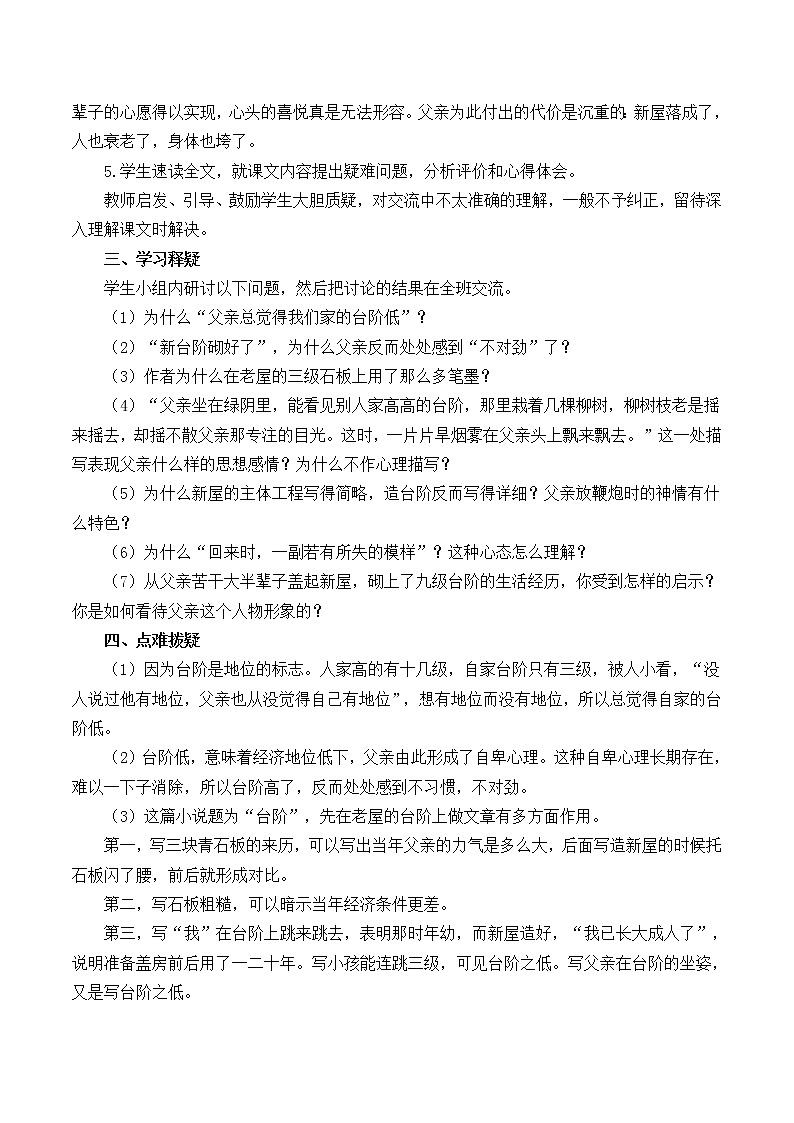 七年级语文部编版下册教案：第3单元 11 台阶第2页