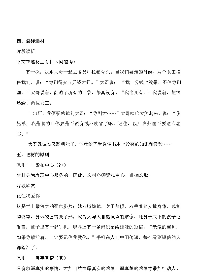 七年级语文部编版下册教案：第4单元 写作 怎样选材02