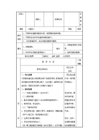 人教部编版20 古代诗歌五首综合与测试教案设计