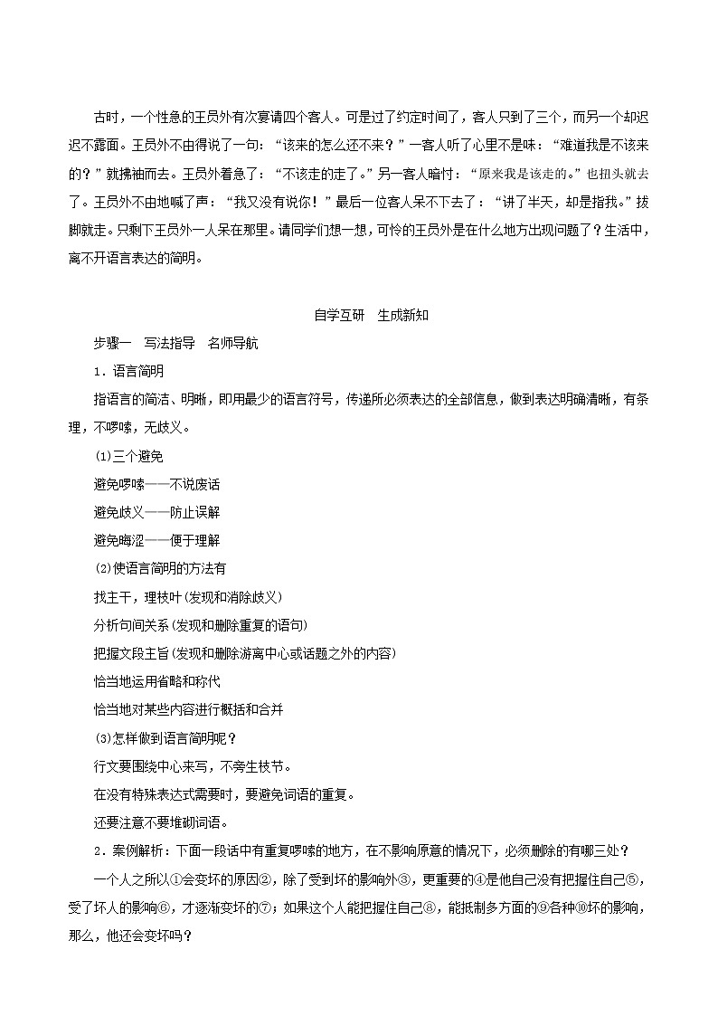 七年级语文部编版下册教案：第6单元 写作 语言简明第2页