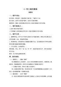 人教部编版七年级下册第六单元23*带上她的眼睛教案