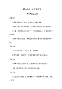 初中语文人教部编版七年级下册综合性学习 我的语文生活教学设计