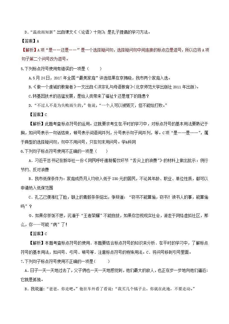 标点符号讲解与辨析（检测）-中考语文一轮复习新高度（解析版）02