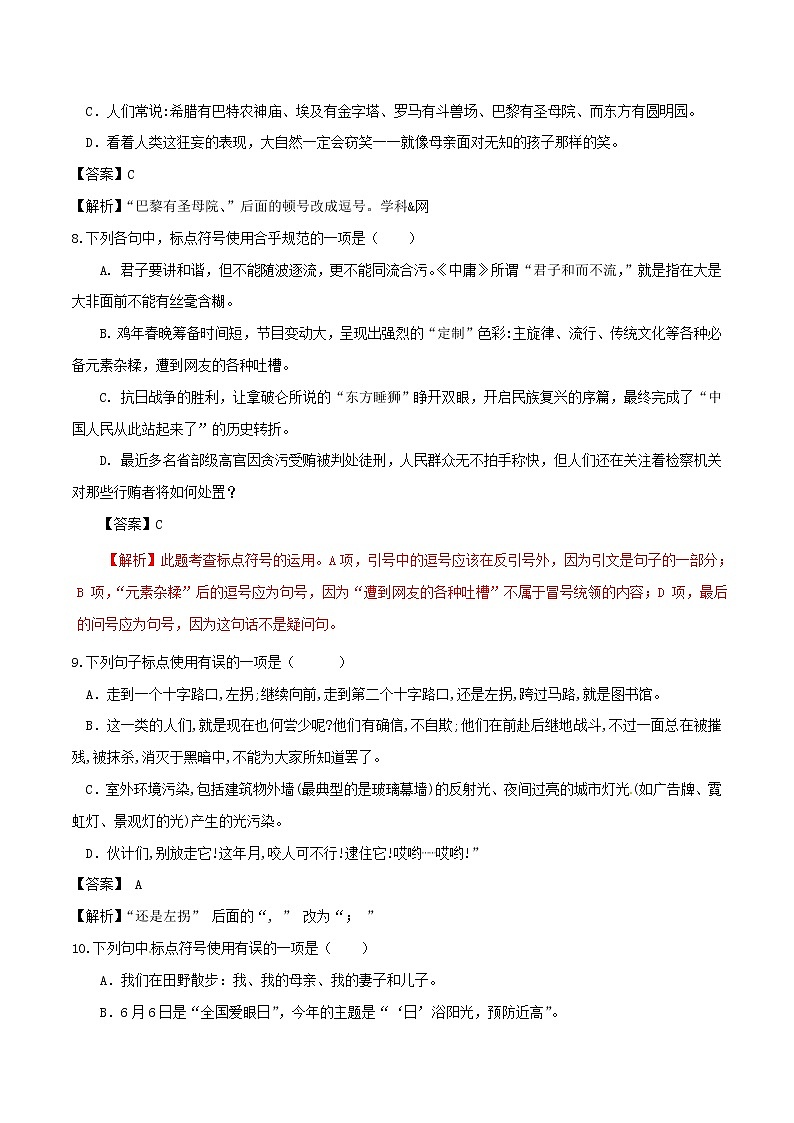 标点符号讲解与辨析（检测）-中考语文一轮复习新高度（解析版）03