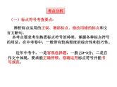 标点符号讲解与辨析（课件）中考语文一轮复习新高度