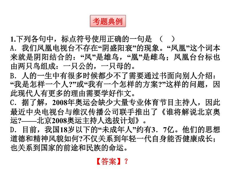 标点符号讲解与辨析（课件）中考语文一轮复习新高度04
