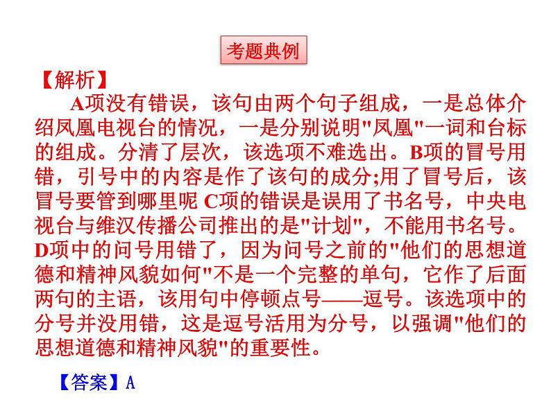 标点符号讲解与辨析（课件）中考语文一轮复习新高度05