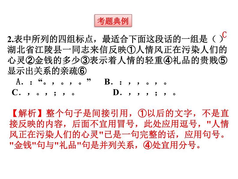 标点符号讲解与辨析（课件）中考语文一轮复习新高度第6页