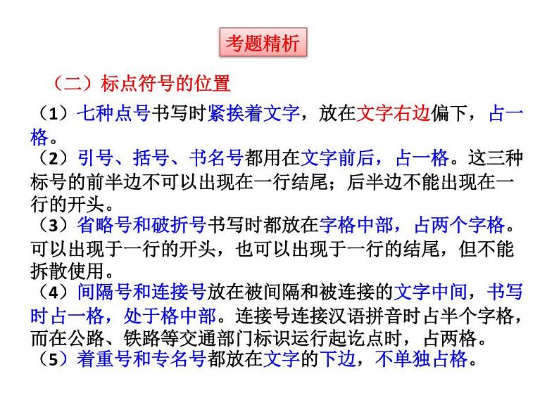 标点符号讲解与辨析（课件）中考语文一轮复习新高度08