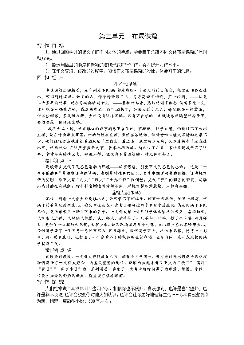 3人教部编版九年级下册语文教案：单元写作 第三单元　布局谋篇第1页