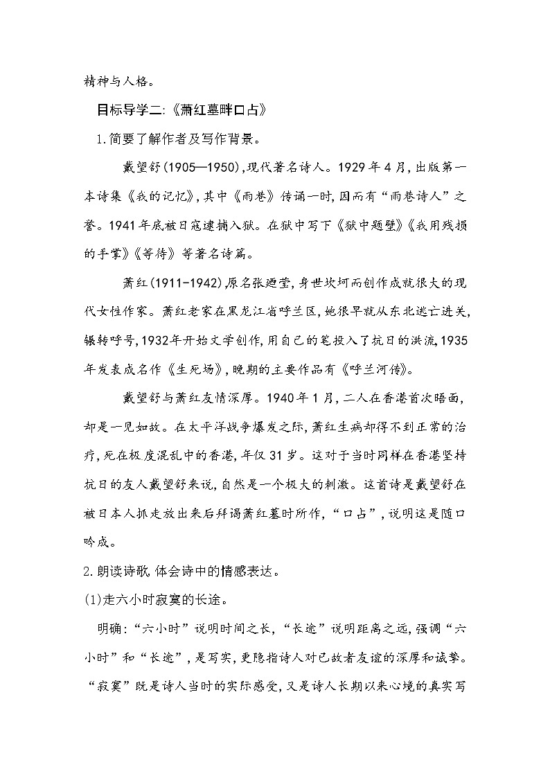 人教部编版九年级下册语文教案：3 短诗五首03