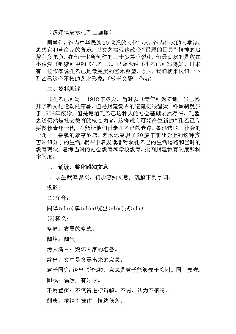 人教部编版九年级下册语文教案：5 孔乙己03