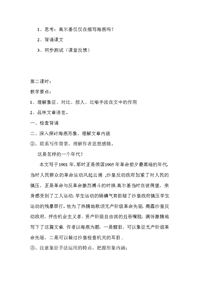 人教部编版九年级下册语文教案：4 海燕03