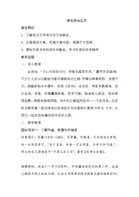 人教部编版九年级下册第三单元11 送东阳马生序教学设计