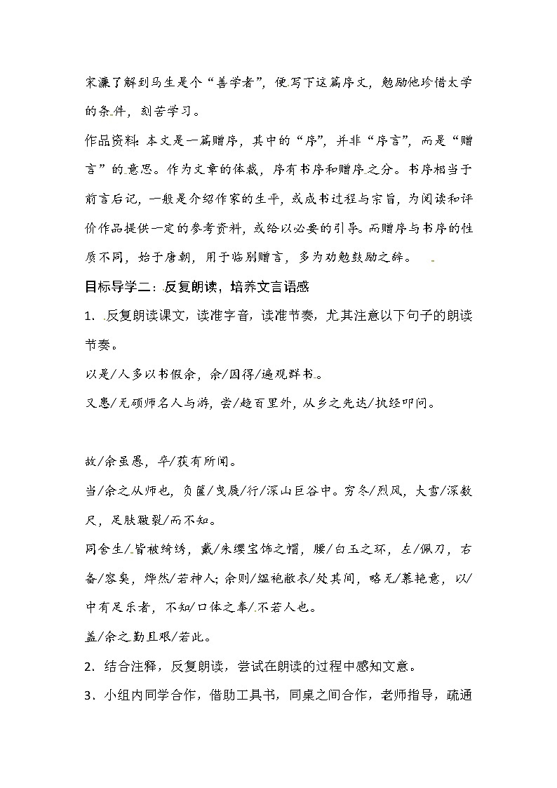 人教部编版九年级下册语文教案：11 送东阳马生序02