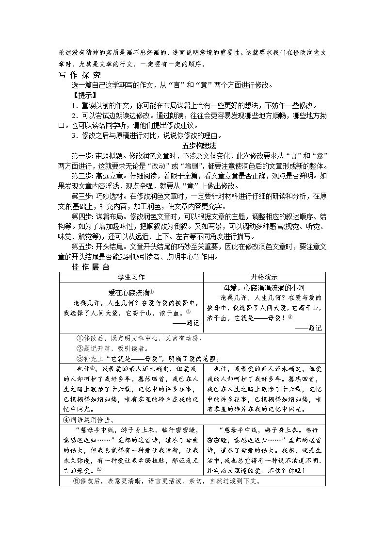 4人教部编版九年级下册语文教案：单元写作 第四单元　修改润色第2页