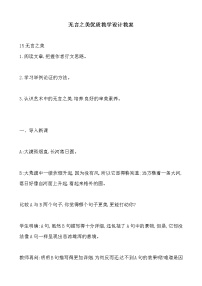 初中语文人教部编版九年级下册15* 无言之美教学设计