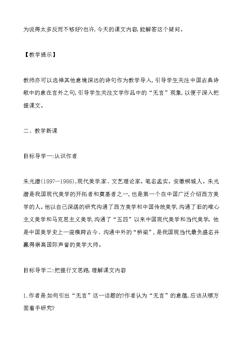 人教部编版九年级下册语文教案：15 无言之美02