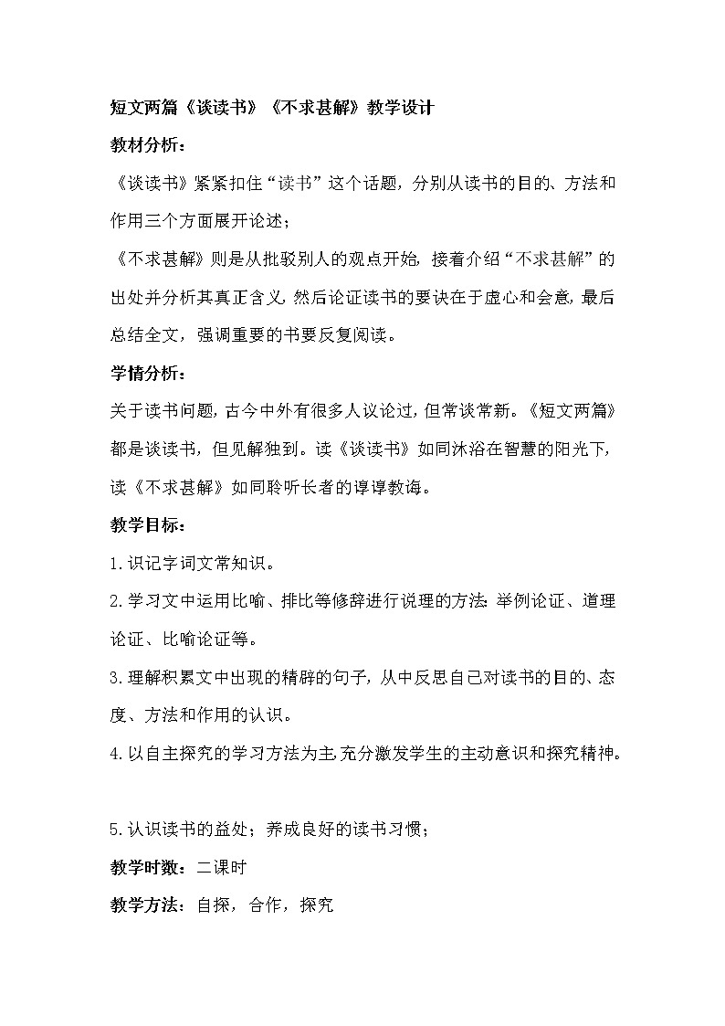 人教部编版九年级下册语文教案：13 短文两篇01