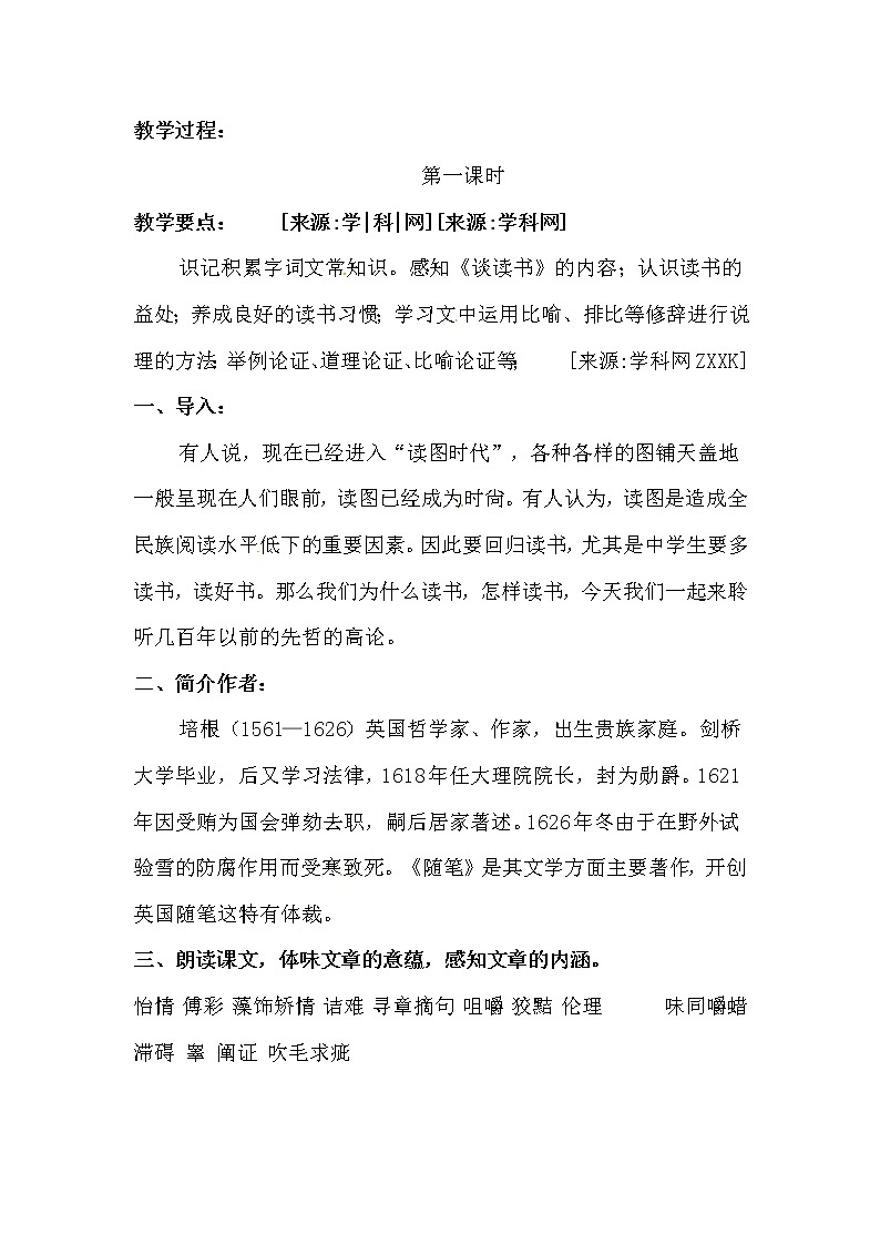 人教部编版九年级下册语文教案：13 短文两篇02