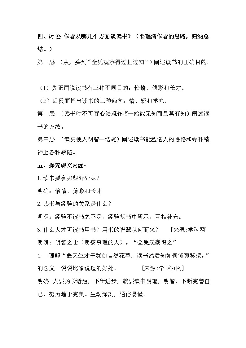 人教部编版九年级下册语文教案：13 短文两篇03