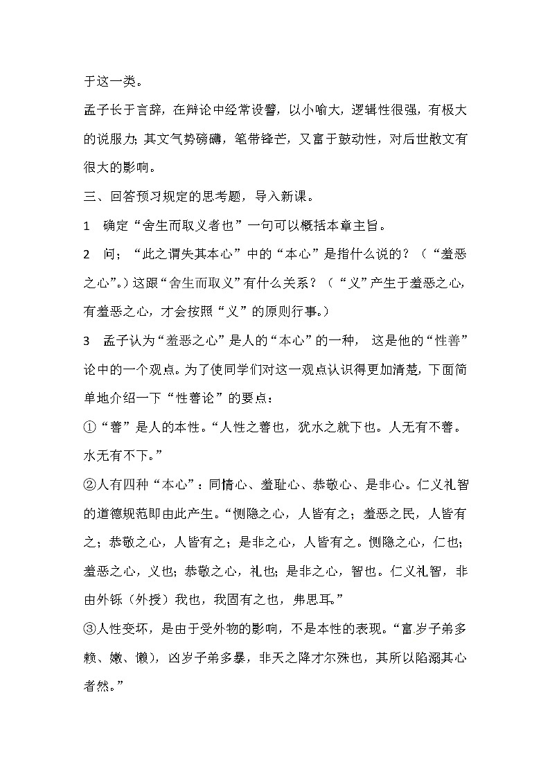 人教部编版九年级下册语文教案：9 鱼我所欲也03