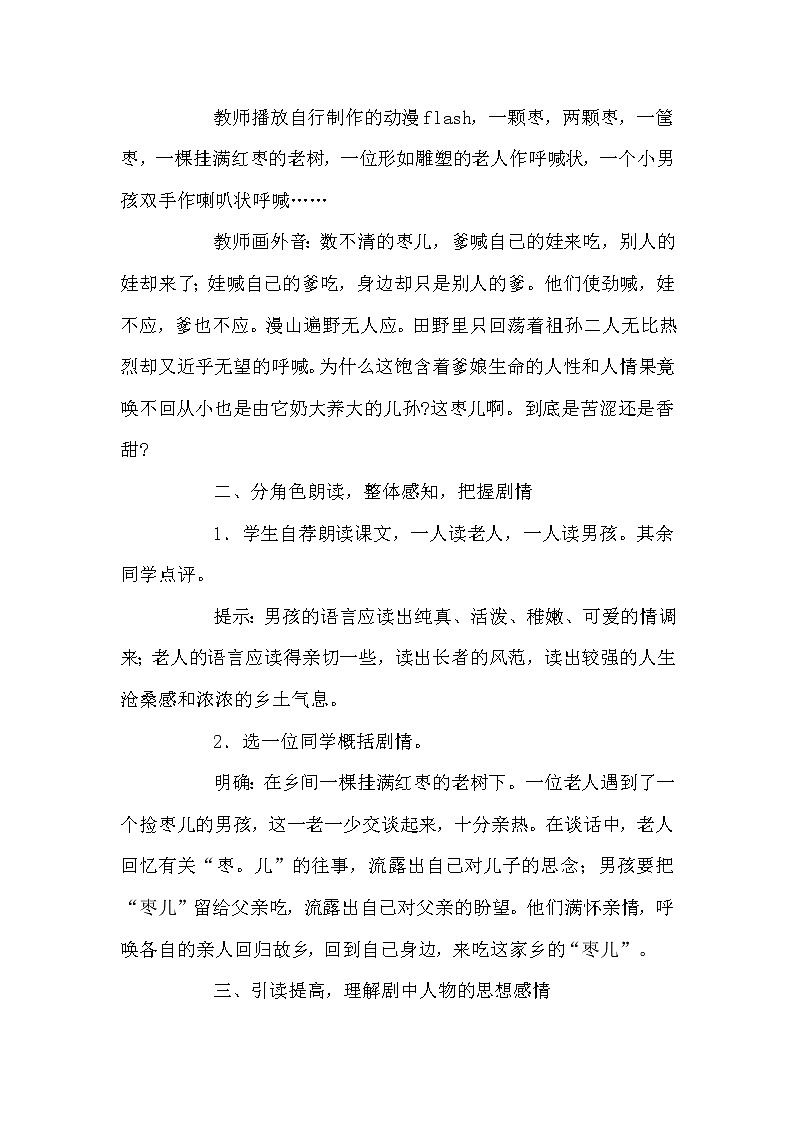 人教部编版九年级下册语文教案：19 枣儿第2页