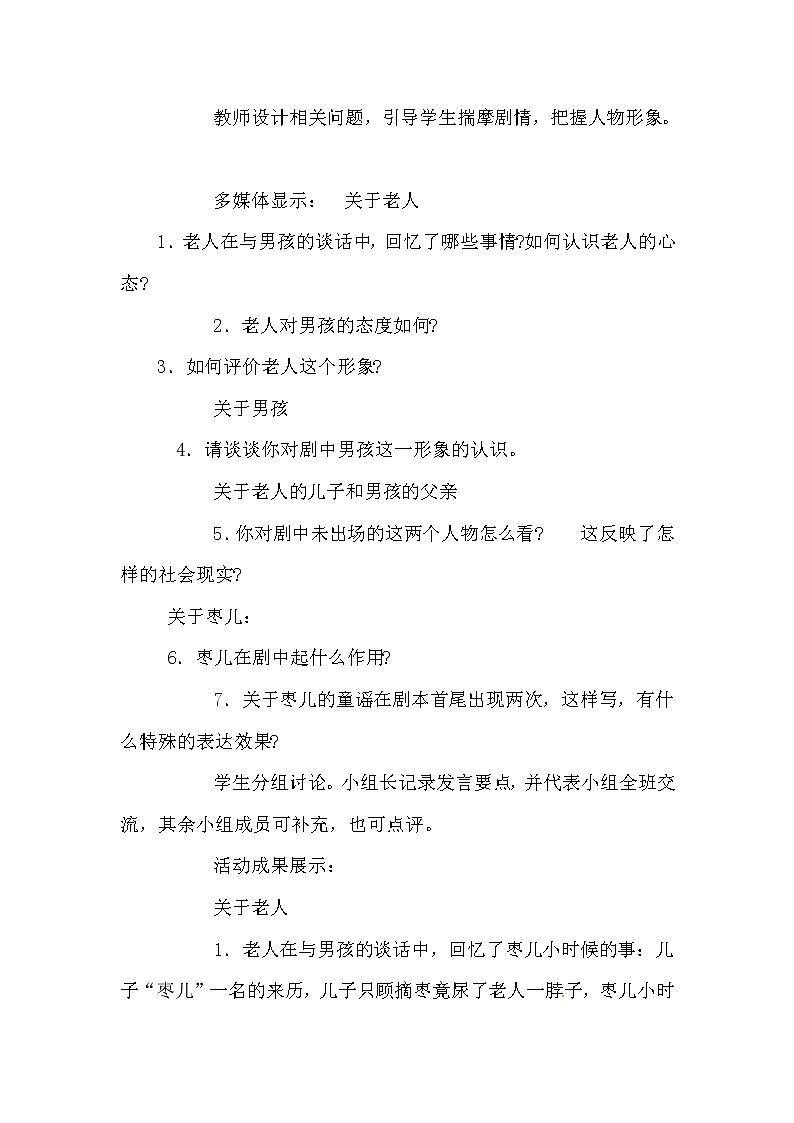 人教部编版九年级下册语文教案：19 枣儿第3页