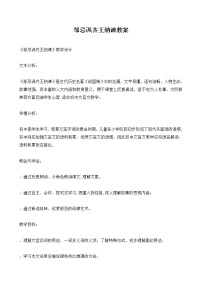 初中语文人教部编版九年级下册21* 邹忌讽齐王纳谏教案及反思