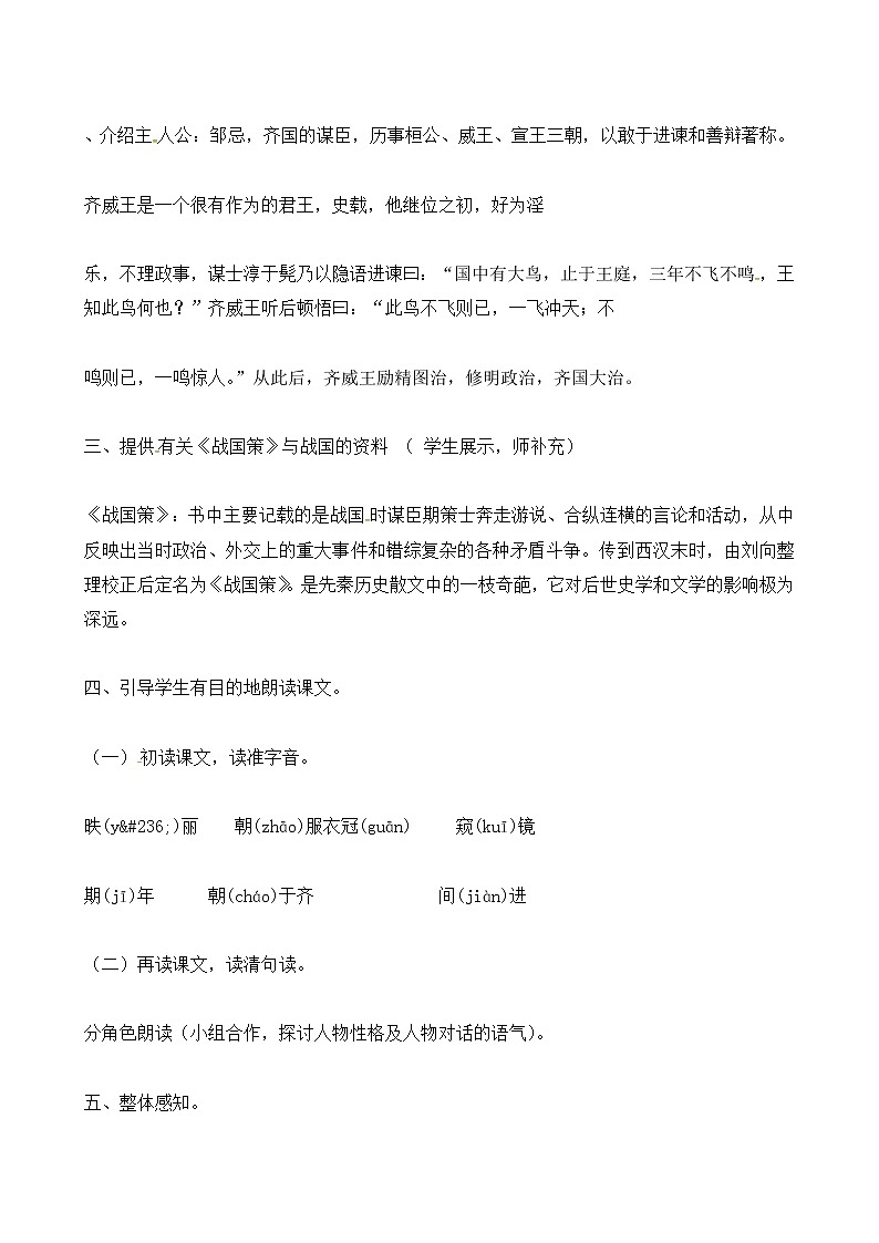 人教部编版九年级下册语文教案：21 邹忌讽齐王纳谏03