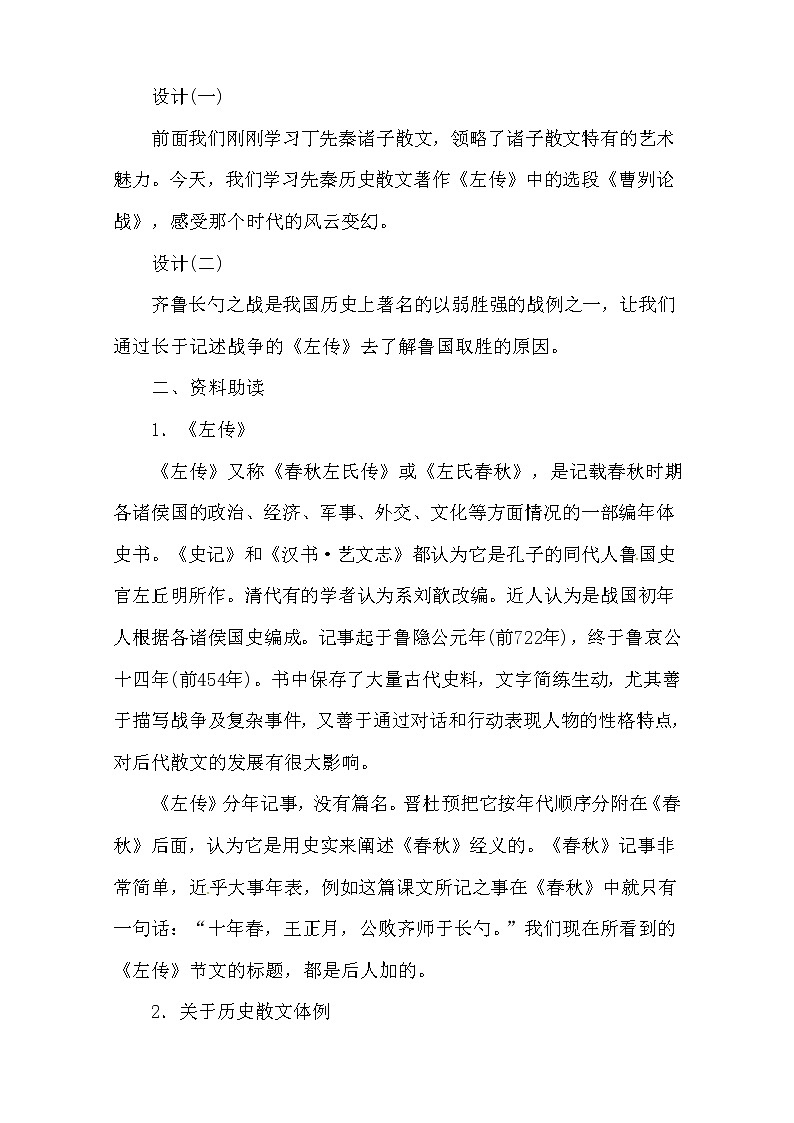 人教部编版九年级下册语文教案：20 曹刿论战第3页