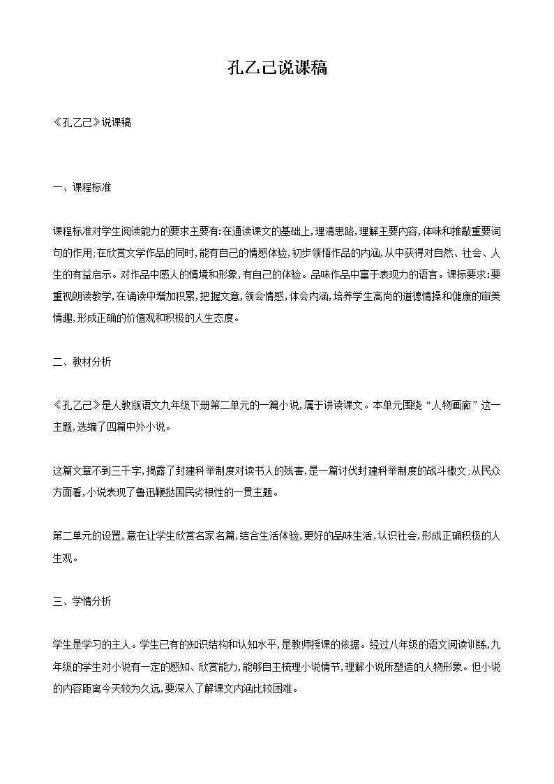 九年级语文下册：5《孔乙己》说课稿第1页