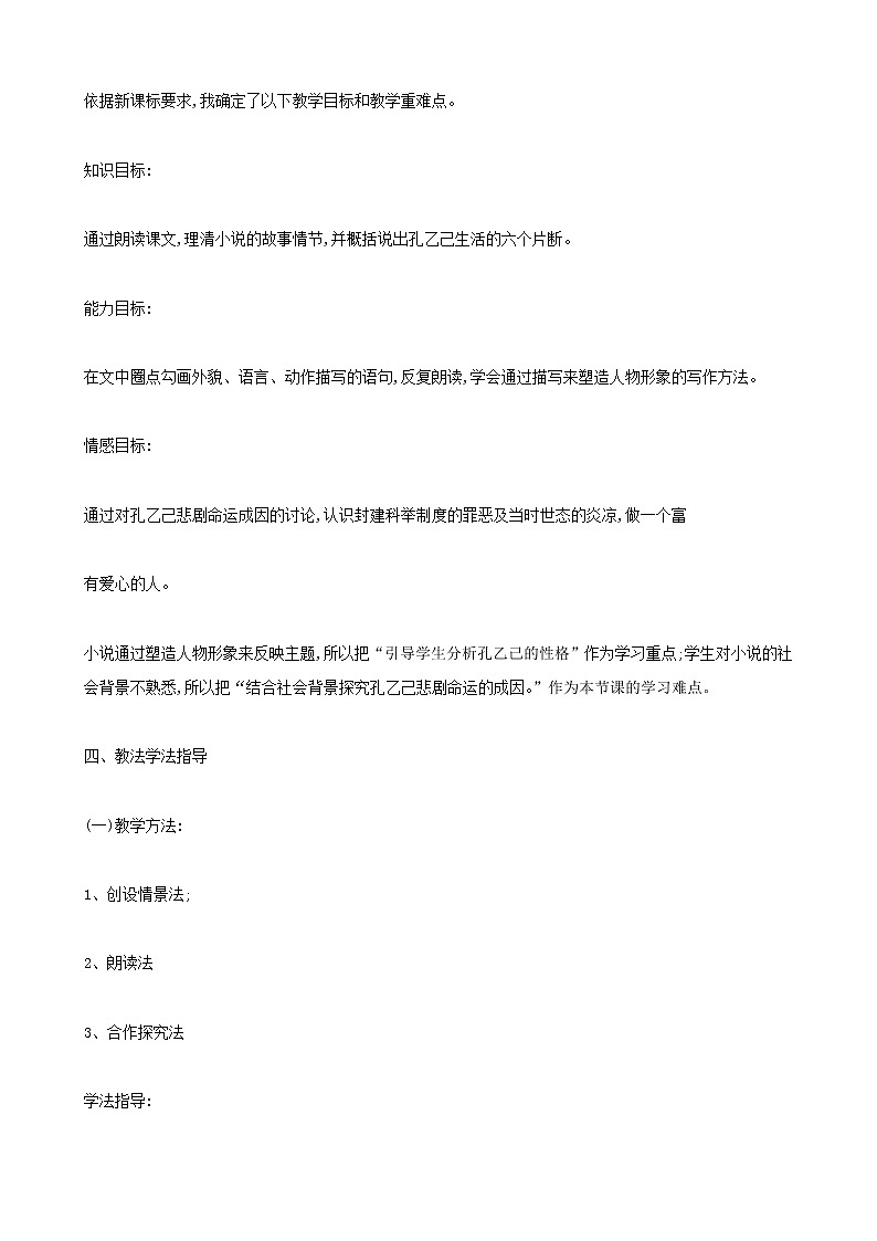 九年级语文下册：5《孔乙己》说课稿第2页