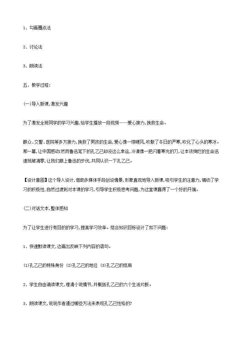 九年级语文下册：5《孔乙己》说课稿第3页