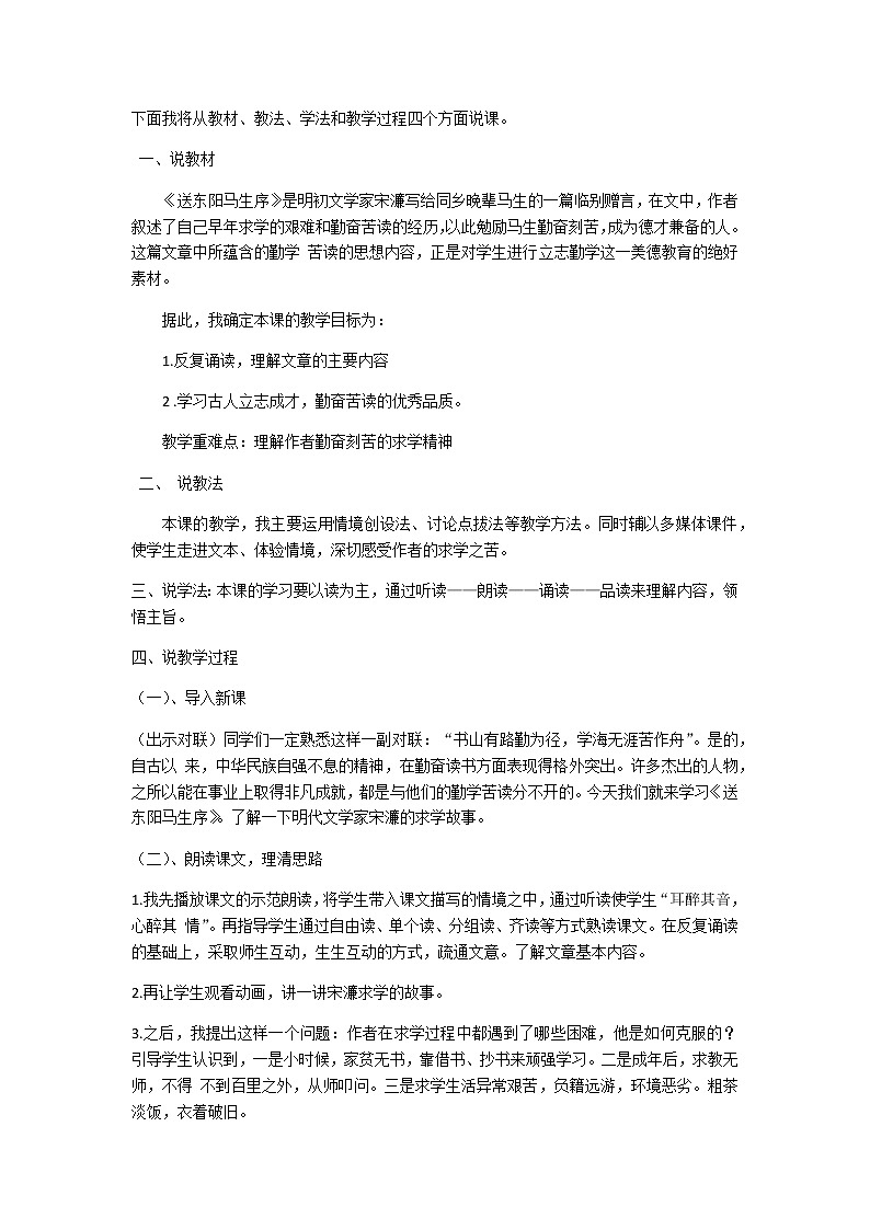九年级语文下册：11《送东阳马生序》说课稿第1页